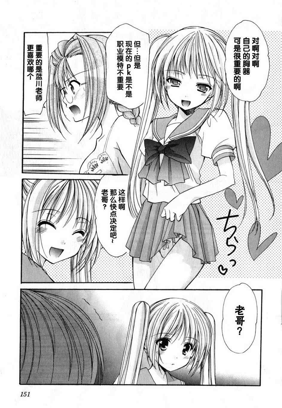 《清凉学园》漫画 23集