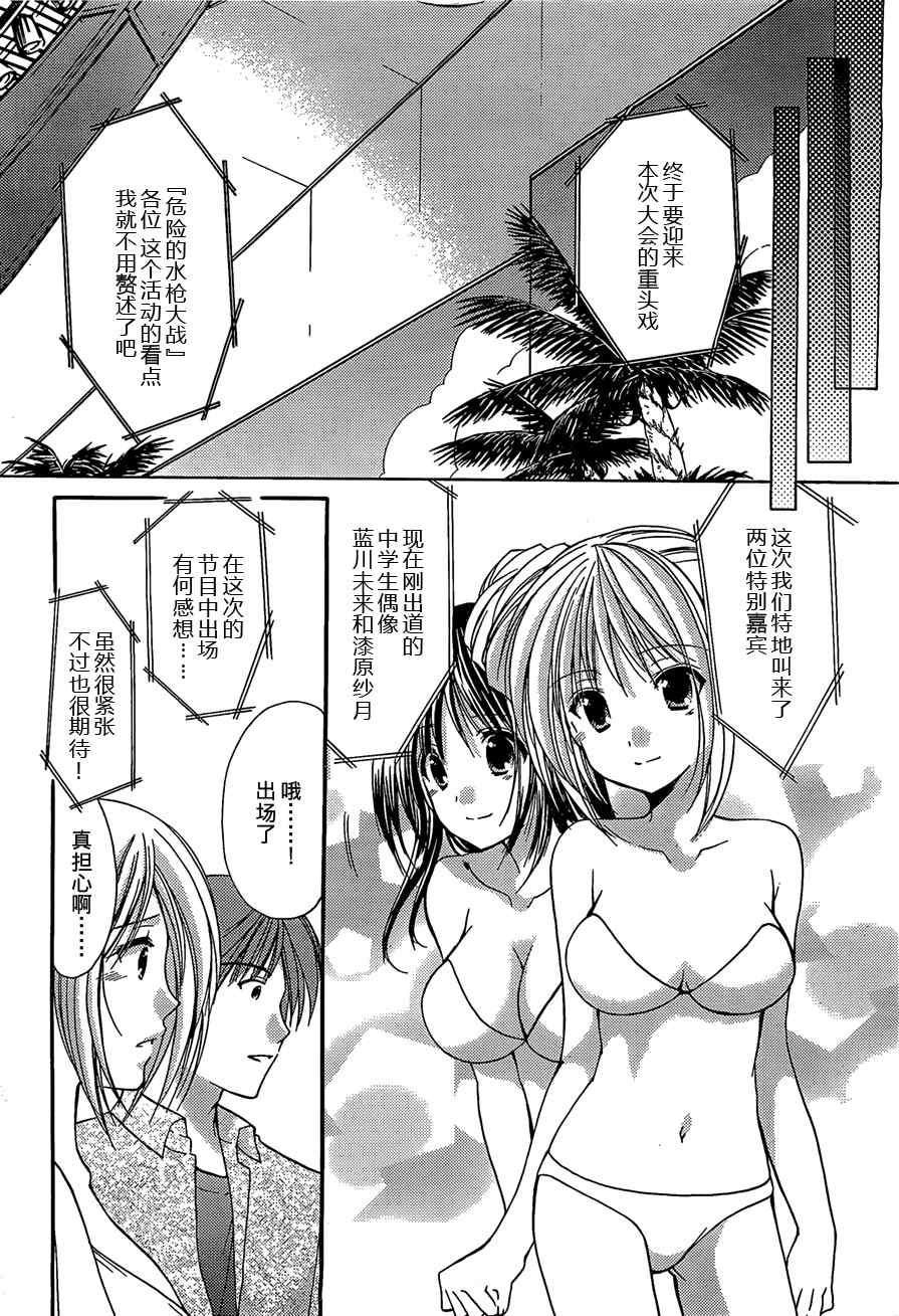 《清凉学园》漫画 20集