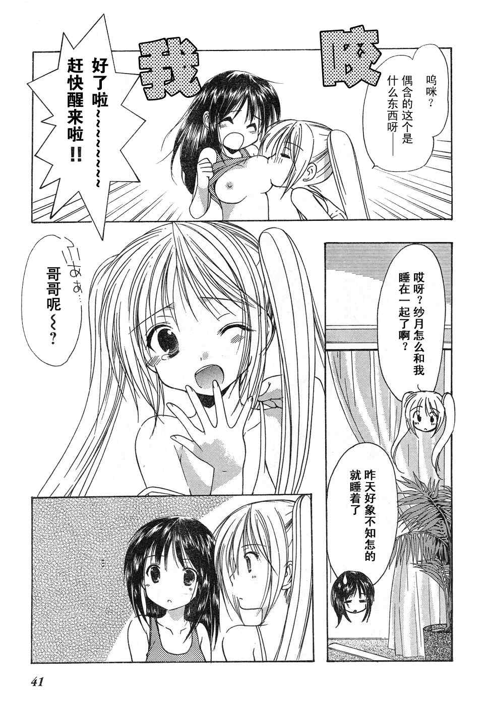 《清凉学园》漫画 12集