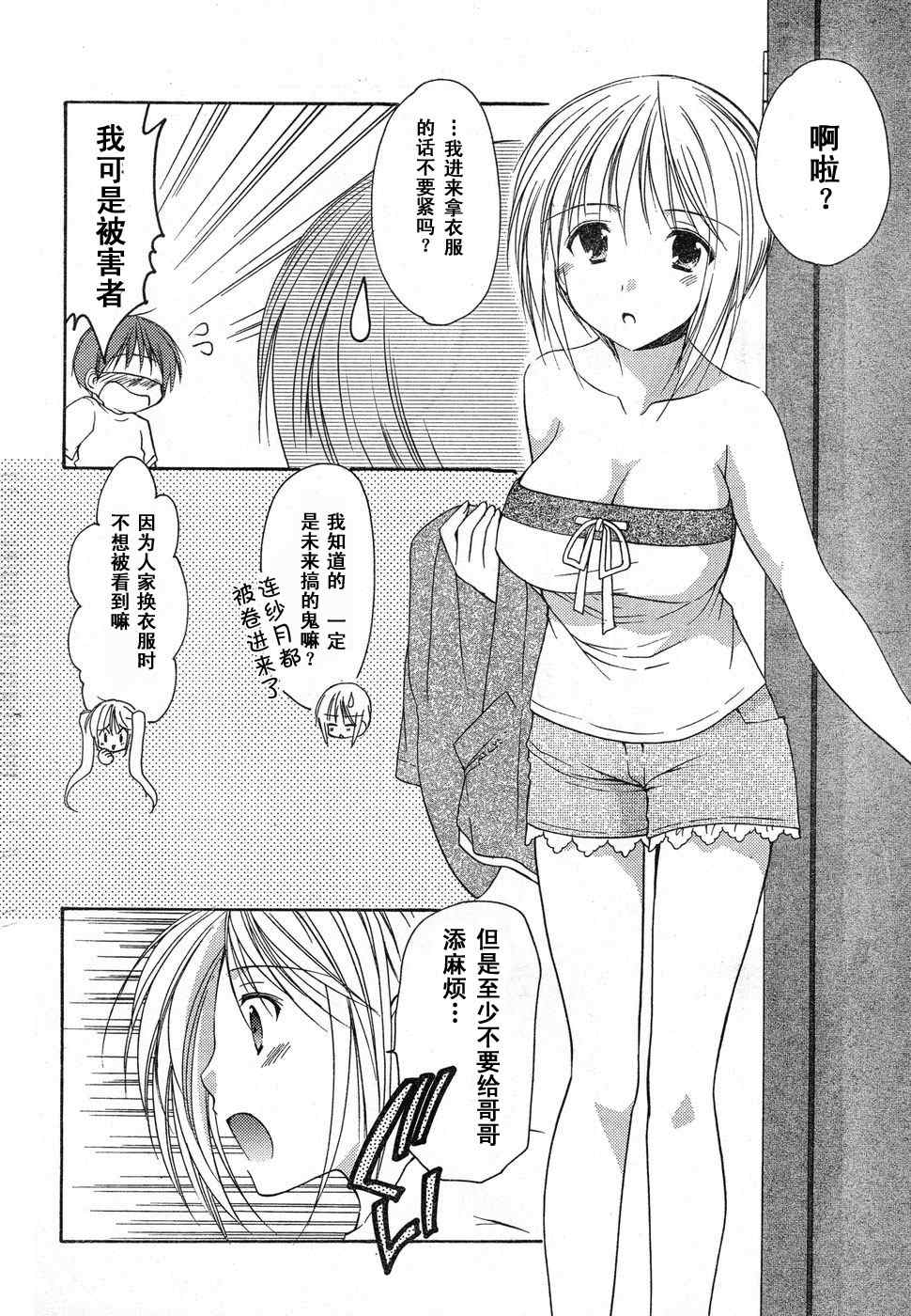 《清凉学园》漫画 12集