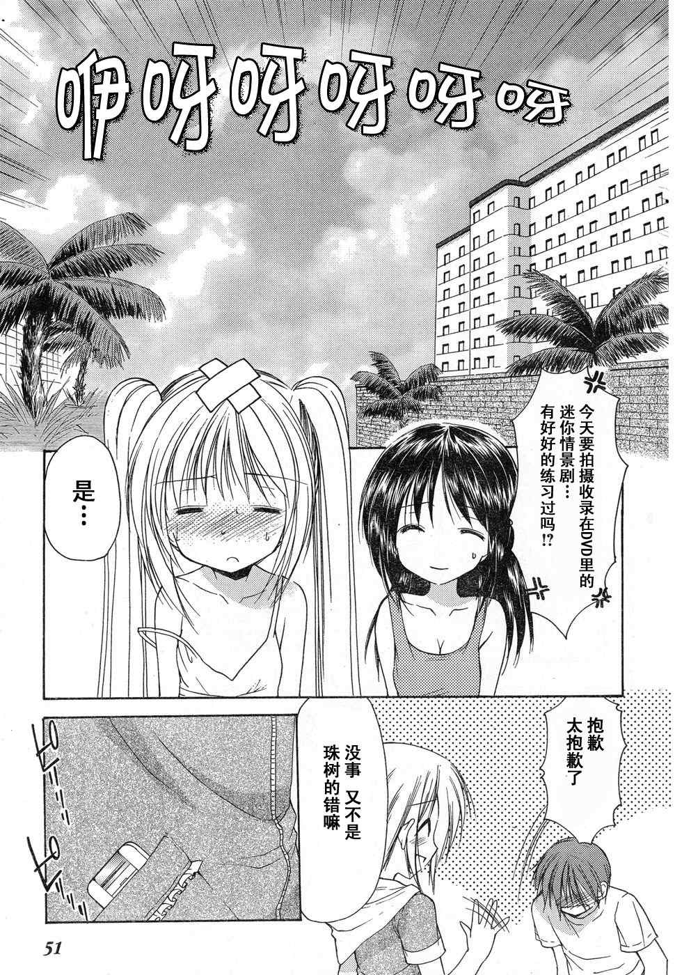 《清凉学园》漫画 12集