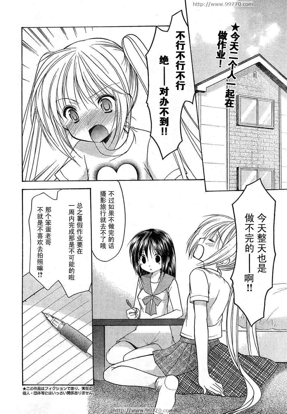 《清凉学园》漫画 10集