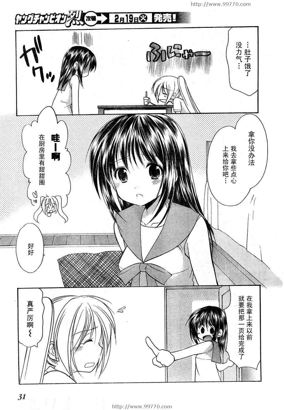 《清凉学园》漫画 10集