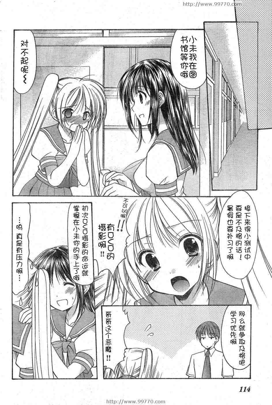 《清凉学园》漫画 09集