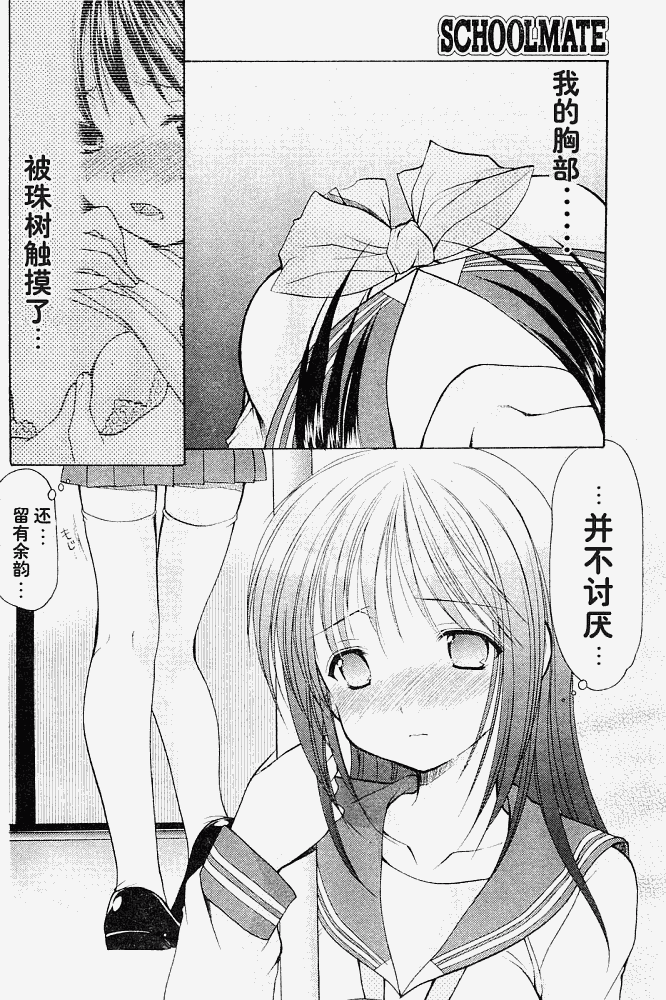 《清凉学园》漫画 06集