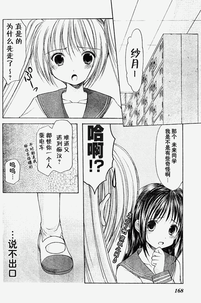 《清凉学园》漫画 06集