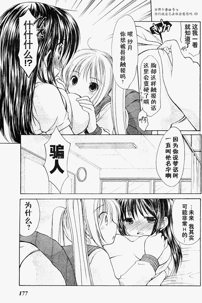 《清凉学园》漫画 06集