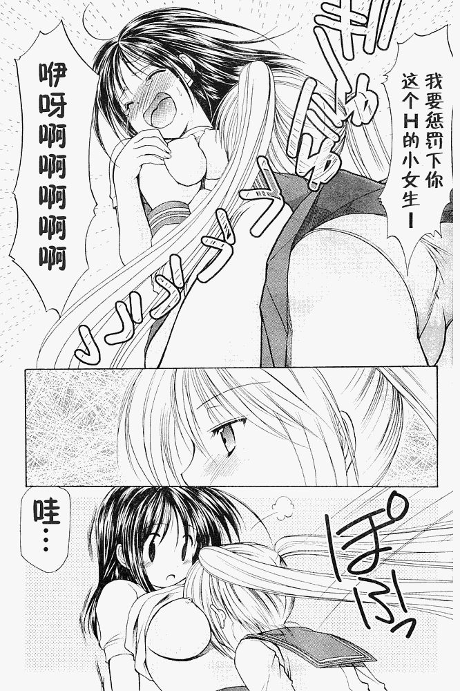 《清凉学园》漫画 06集