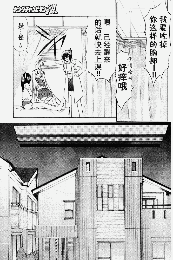 《清凉学园》漫画 06集