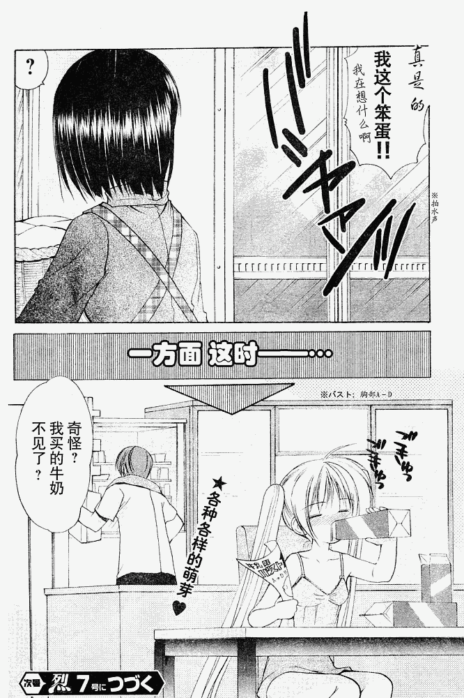 《清凉学园》漫画 06集