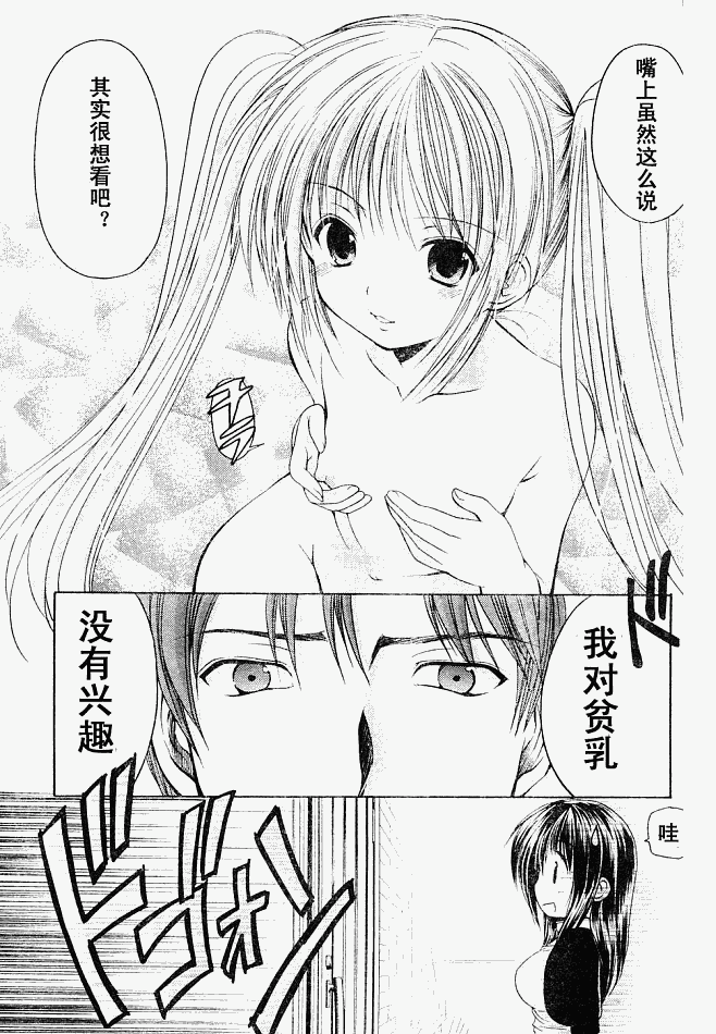 《清凉学园》漫画 05集