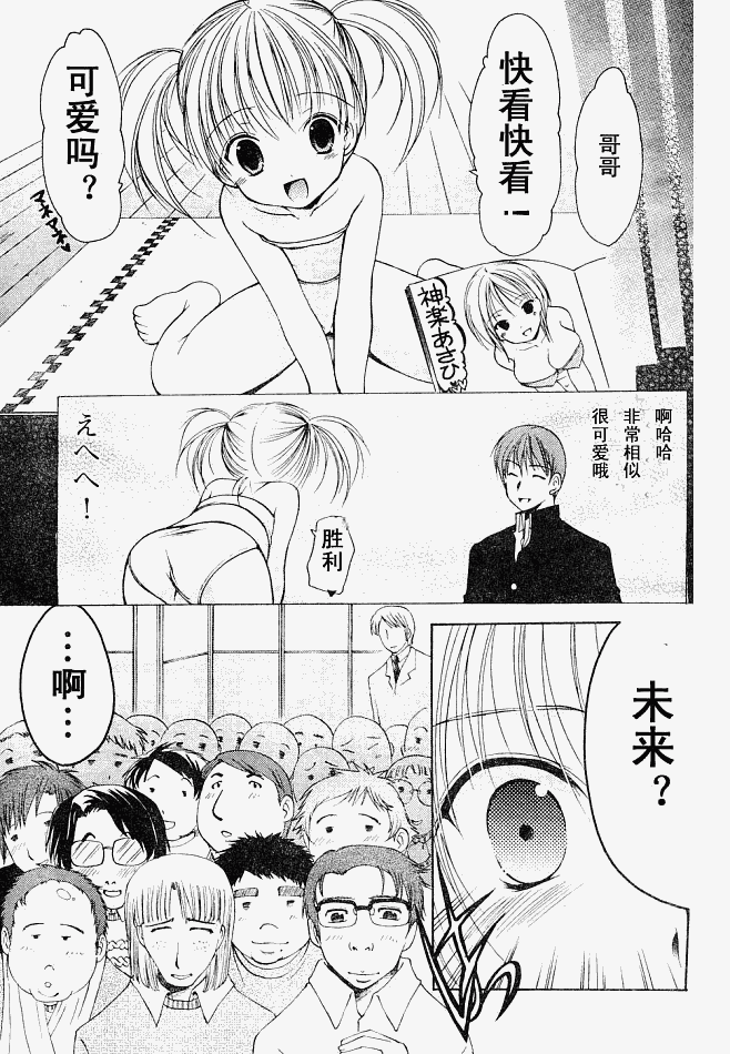 《清凉学园》漫画 05集