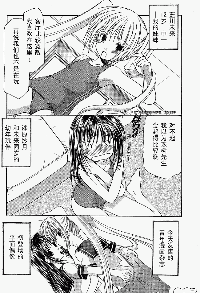 《清凉学园》漫画 02集