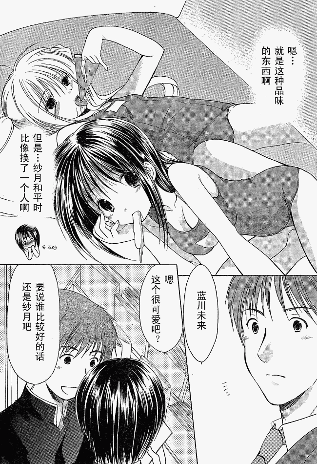 《清凉学园》漫画 02集