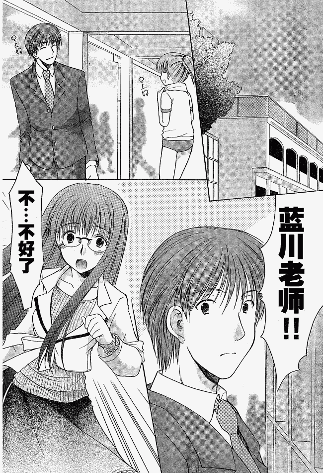 《清凉学园》漫画 02集