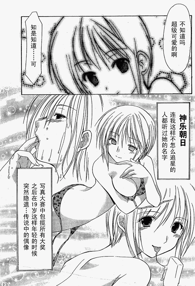 《清凉学园》漫画 02集