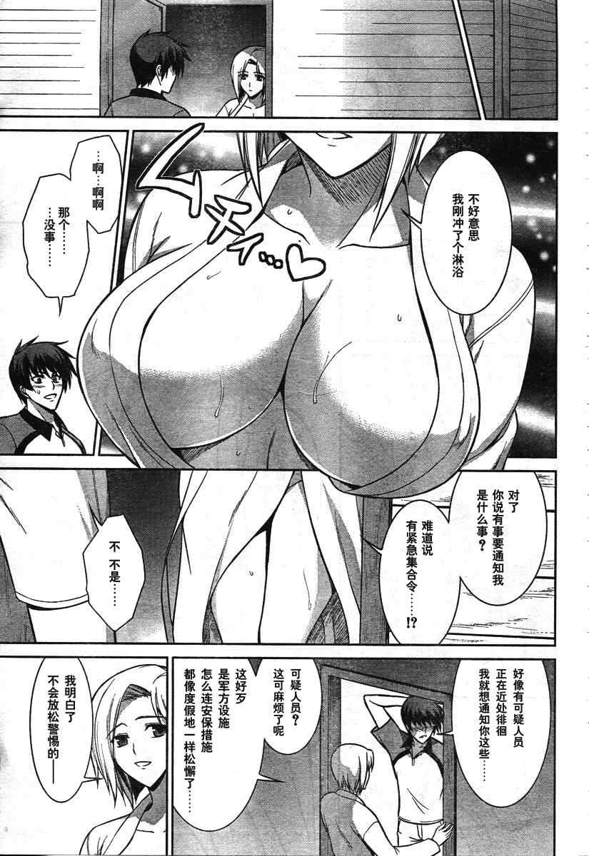 《MUV-LUV ALTERNATIVE TE》漫画 MUV-LUV 016集