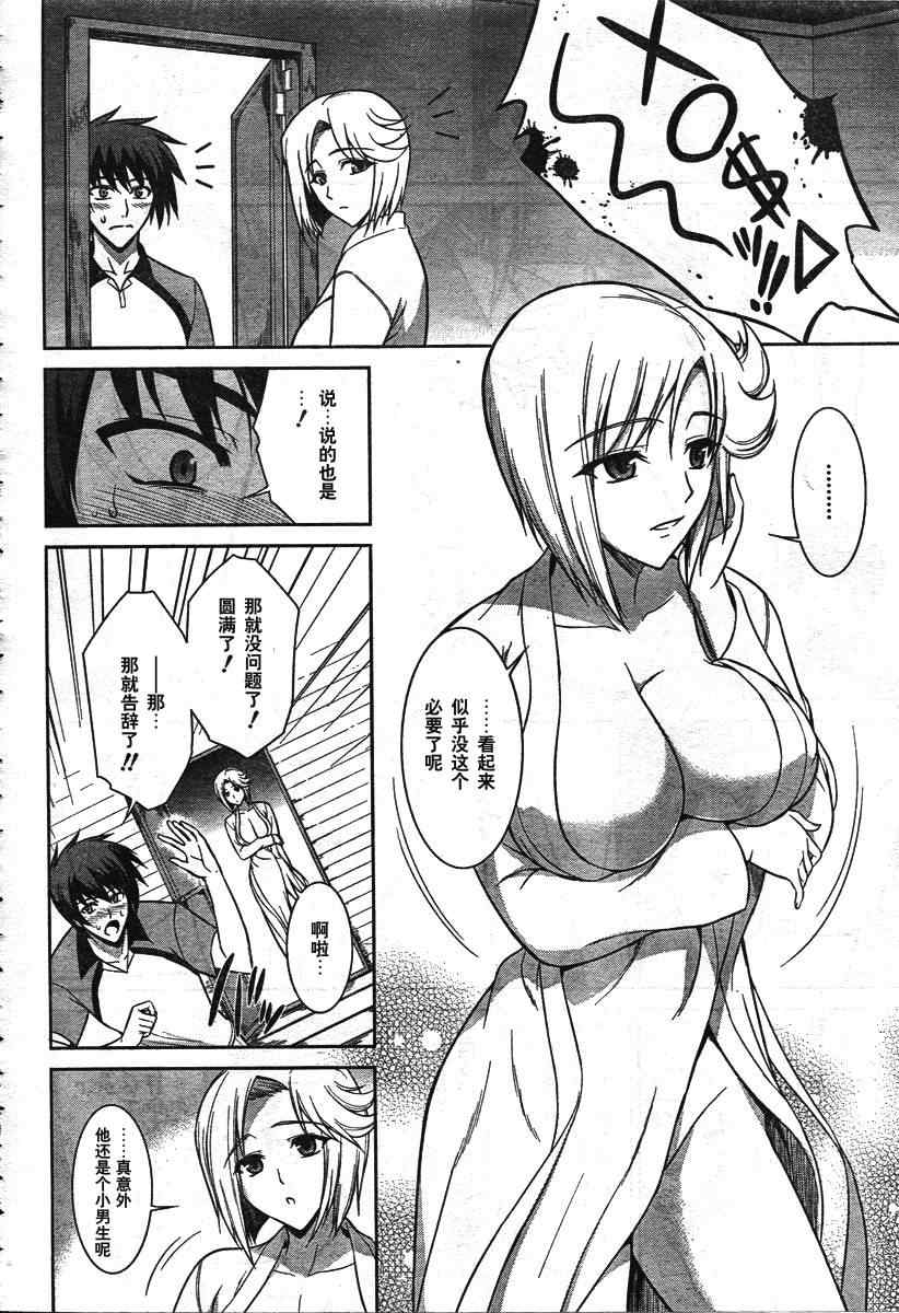 《MUV-LUV ALTERNATIVE TE》漫画 MUV-LUV 016集