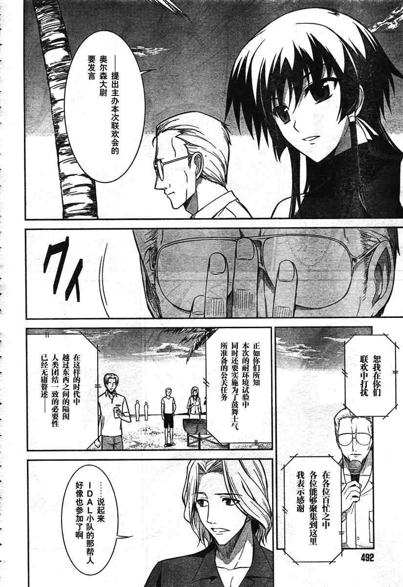 《MUV-LUV ALTERNATIVE TE》漫画 MUV-LUV 016集