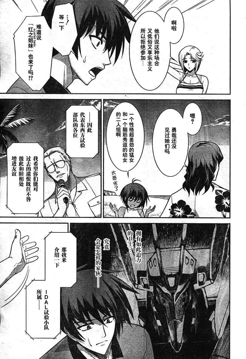 《MUV-LUV ALTERNATIVE TE》漫画 MUV-LUV 016集