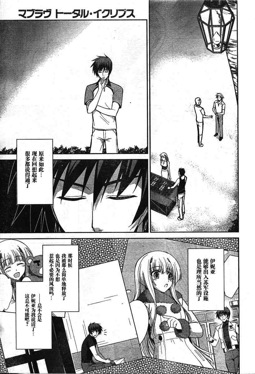 《MUV-LUV ALTERNATIVE TE》漫画 MUV-LUV 016集