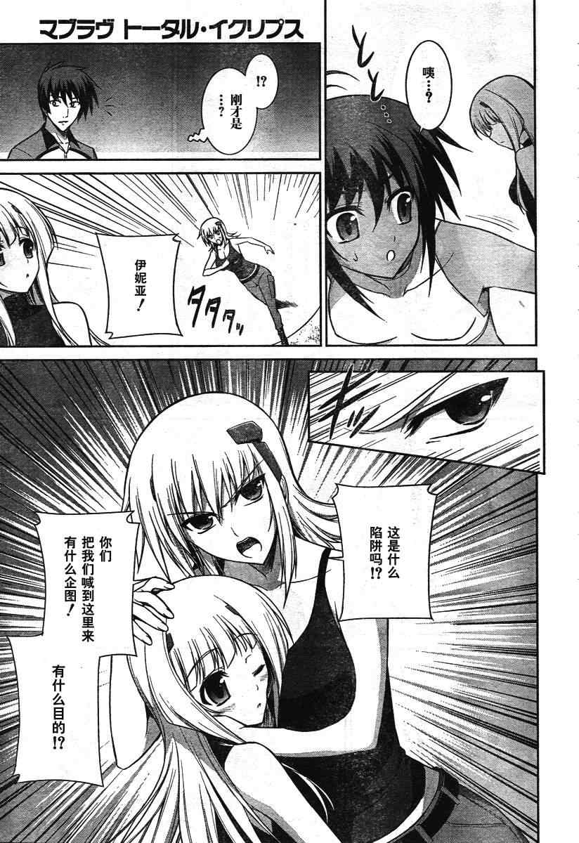 《MUV-LUV ALTERNATIVE TE》漫画 MUV-LUV 016集