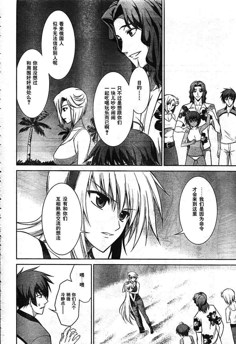 《MUV-LUV ALTERNATIVE TE》漫画 MUV-LUV 016集