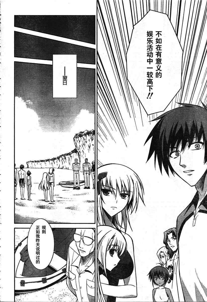 《MUV-LUV ALTERNATIVE TE》漫画 MUV-LUV 016集