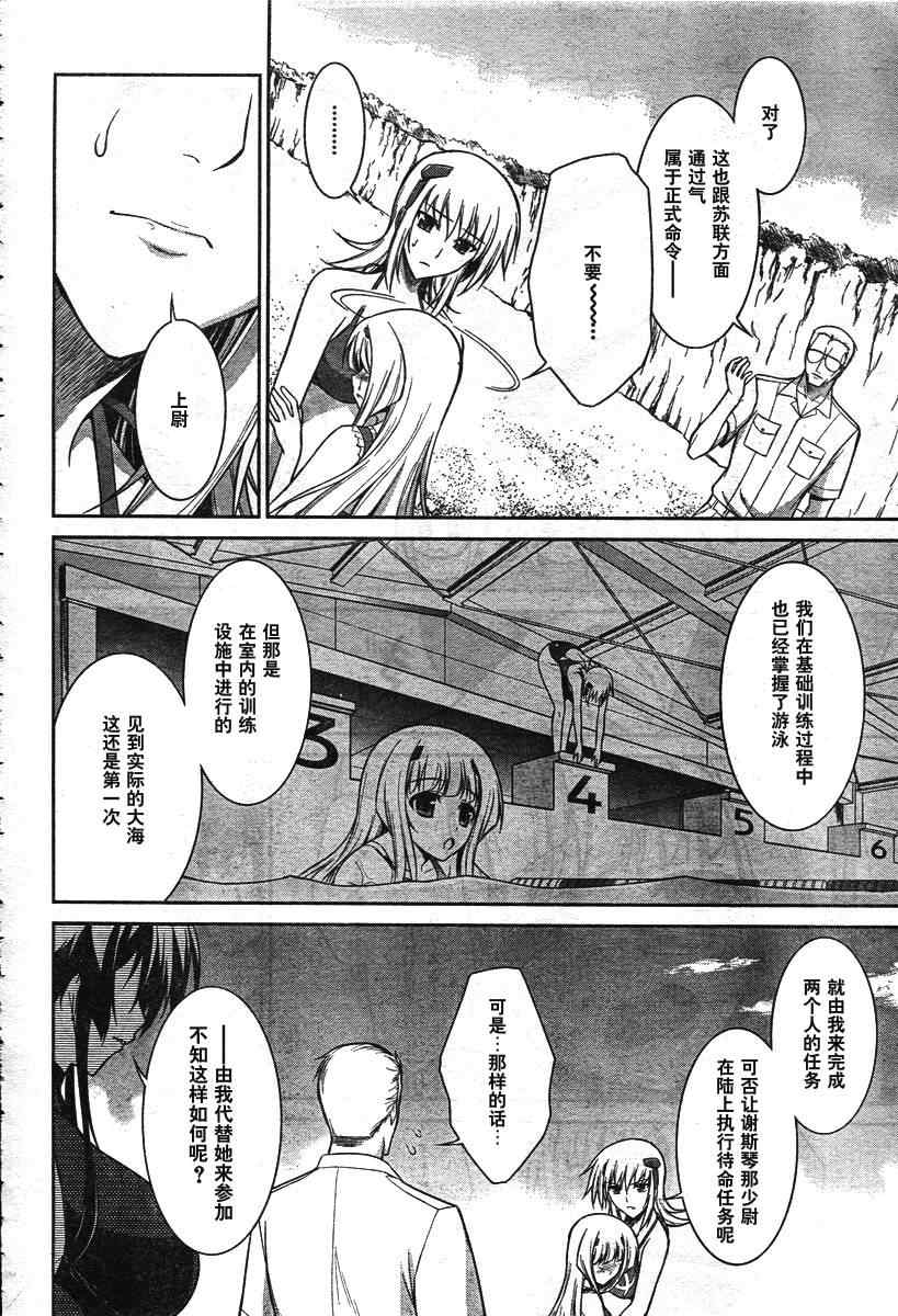 《MUV-LUV ALTERNATIVE TE》漫画 MUV-LUV 016集