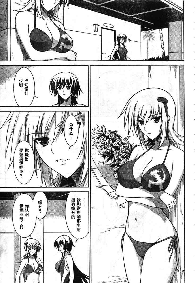 《MUV-LUV ALTERNATIVE TE》漫画 MUV-LUV 016集