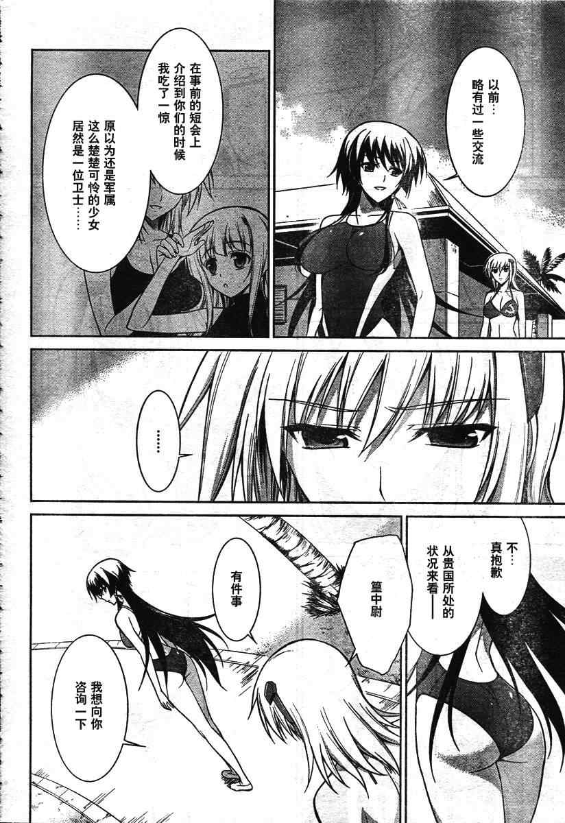 《MUV-LUV ALTERNATIVE TE》漫画 MUV-LUV 016集