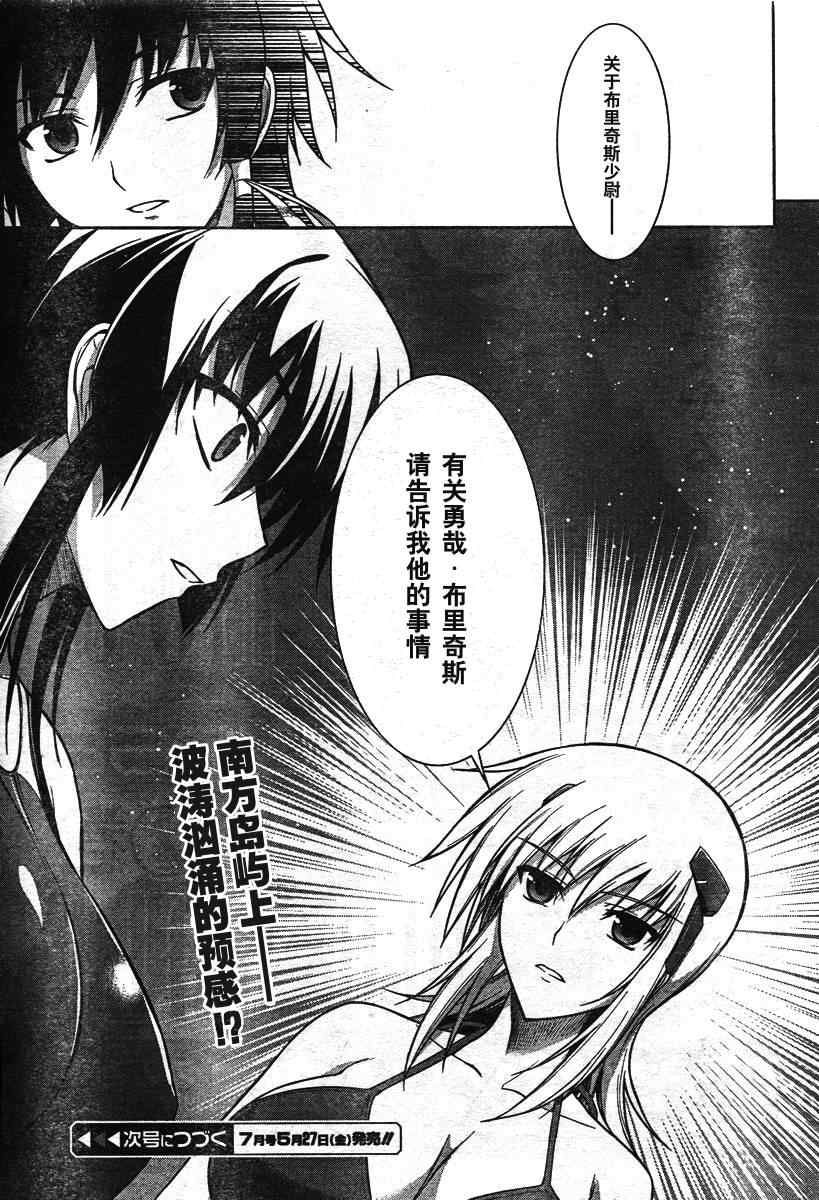 《MUV-LUV ALTERNATIVE TE》漫画 MUV-LUV 016集