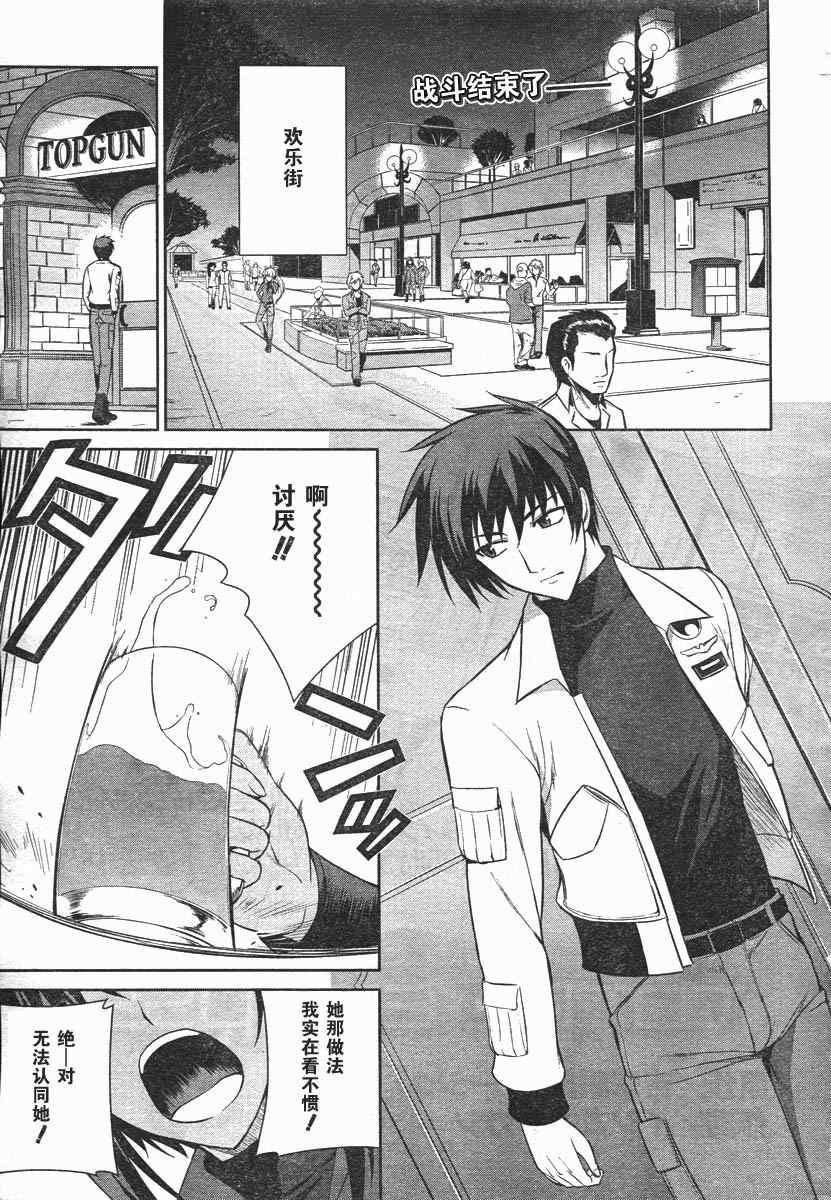 《MUV-LUV ALTERNATIVE TE》漫画 MUV-LUV 015集