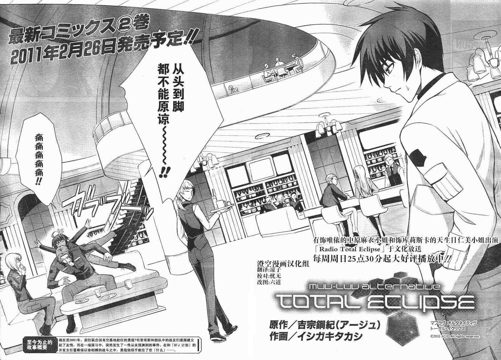 《MUV-LUV ALTERNATIVE TE》漫画 MUV-LUV 015集