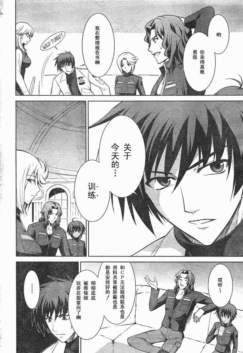 《MUV-LUV ALTERNATIVE TE》漫画 MUV-LUV 015集