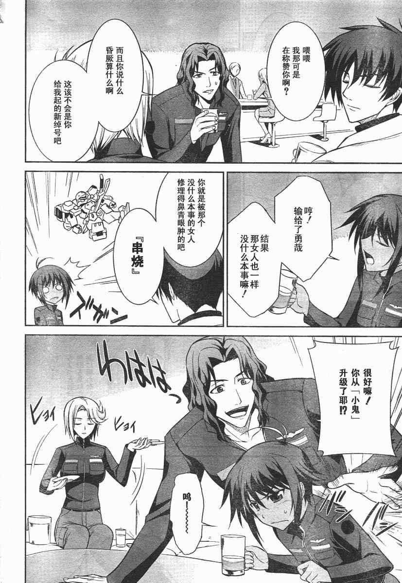 《MUV-LUV ALTERNATIVE TE》漫画 MUV-LUV 015集