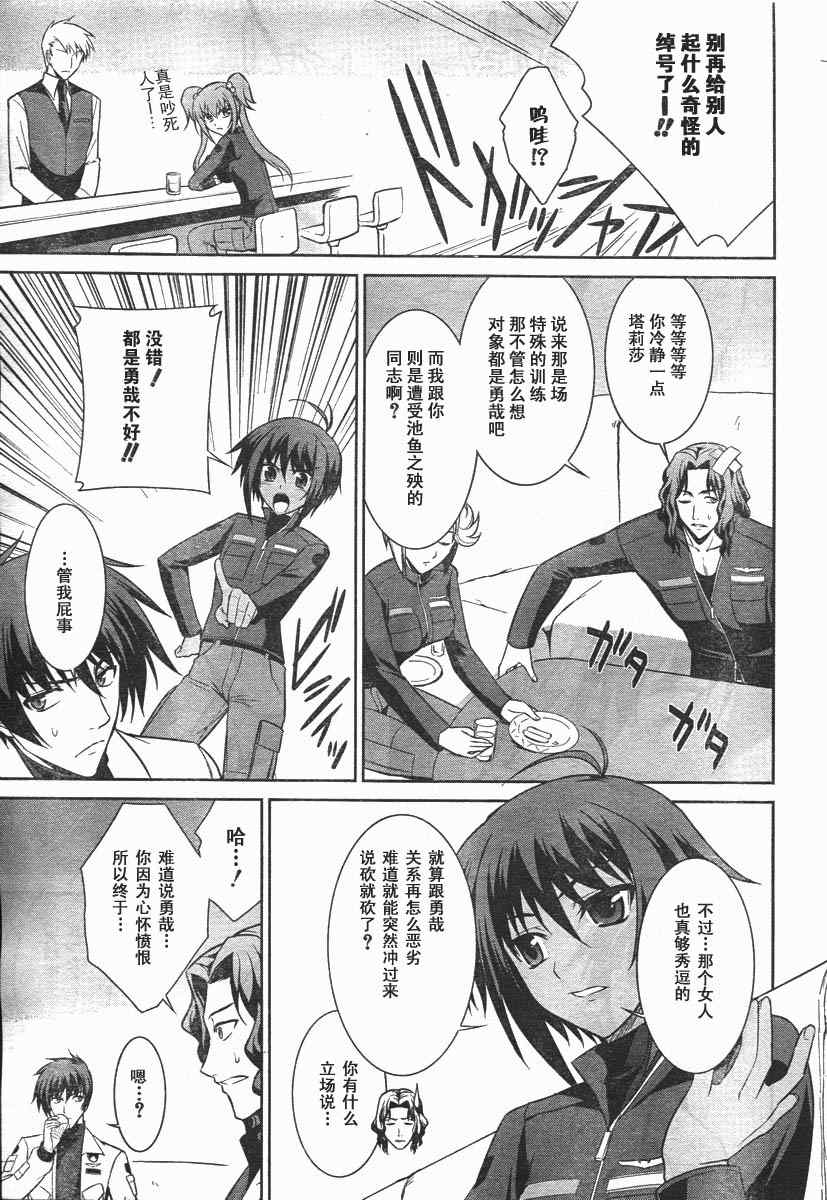 《MUV-LUV ALTERNATIVE TE》漫画 MUV-LUV 015集