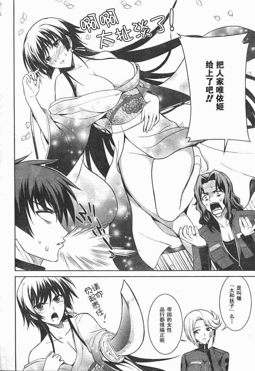 《MUV-LUV ALTERNATIVE TE》漫画 MUV-LUV 015集