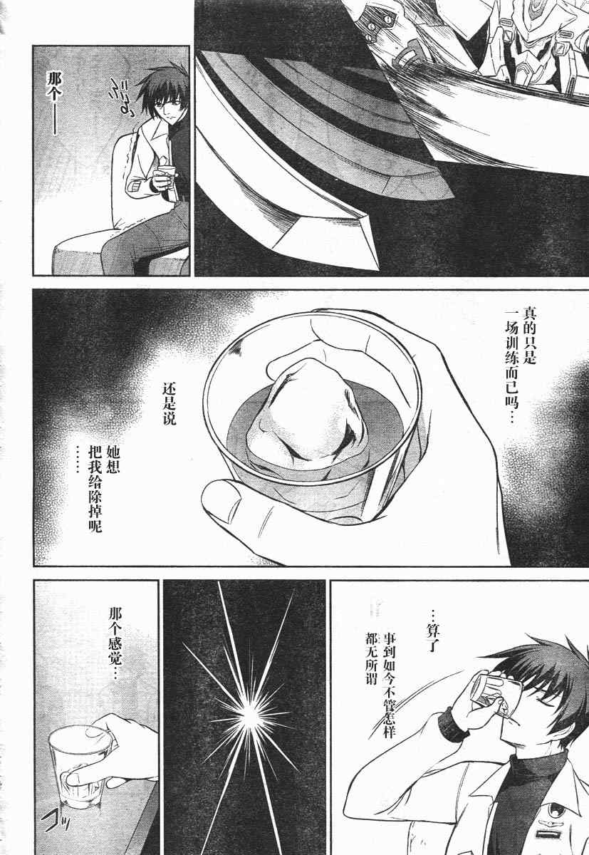 《MUV-LUV ALTERNATIVE TE》漫画 MUV-LUV 015集