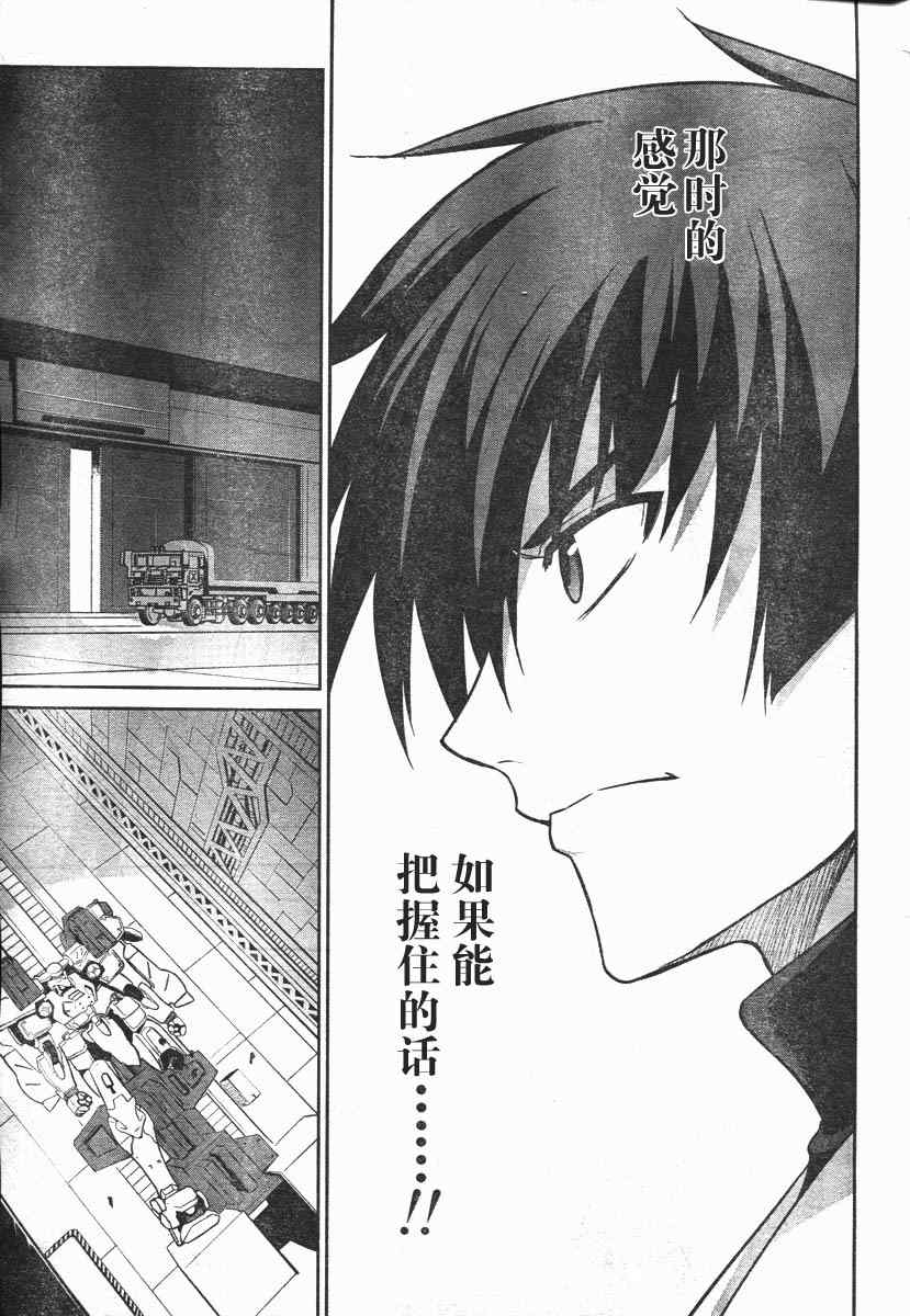 《MUV-LUV ALTERNATIVE TE》漫画 MUV-LUV 015集