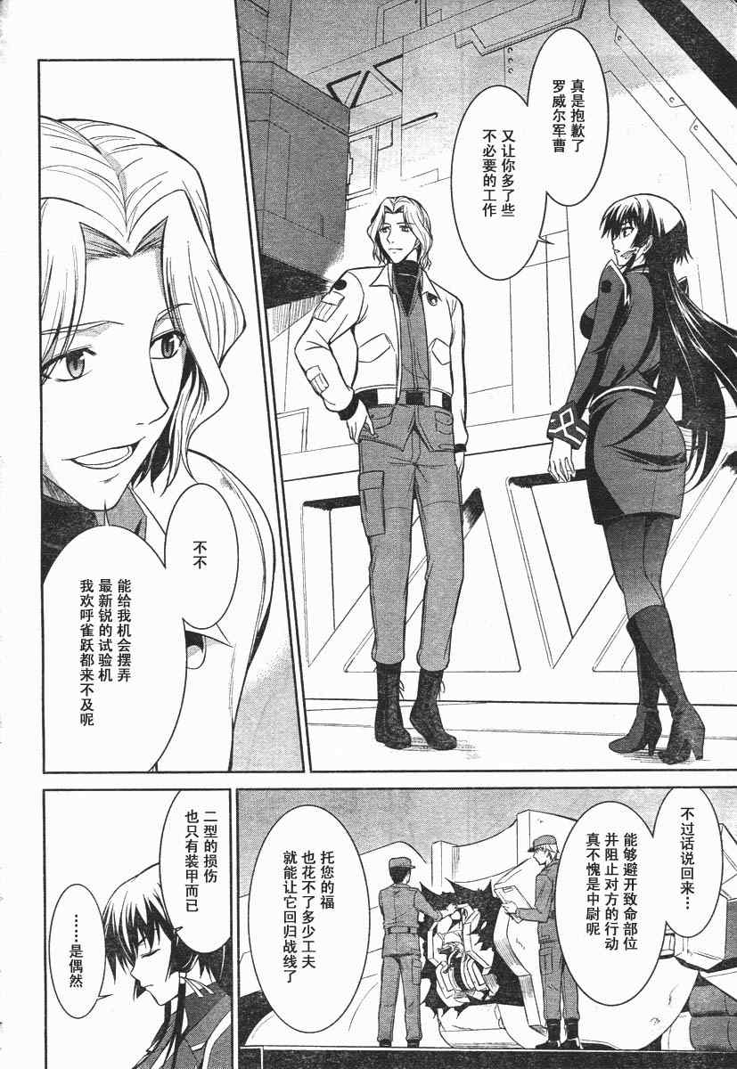 《MUV-LUV ALTERNATIVE TE》漫画 MUV-LUV 015集