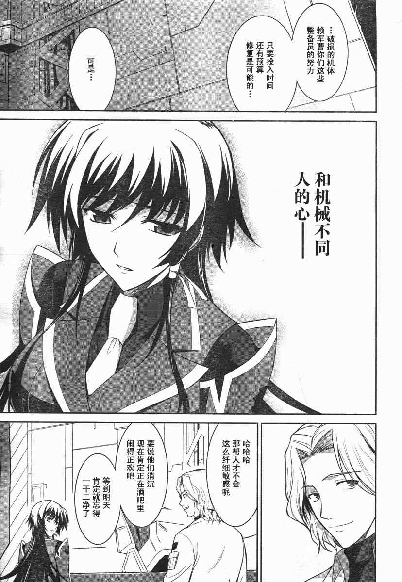 《MUV-LUV ALTERNATIVE TE》漫画 MUV-LUV 015集