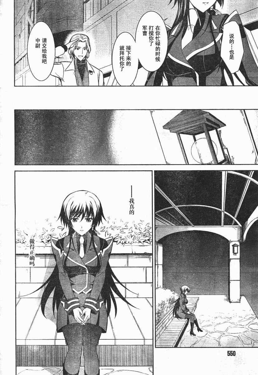 《MUV-LUV ALTERNATIVE TE》漫画 MUV-LUV 015集