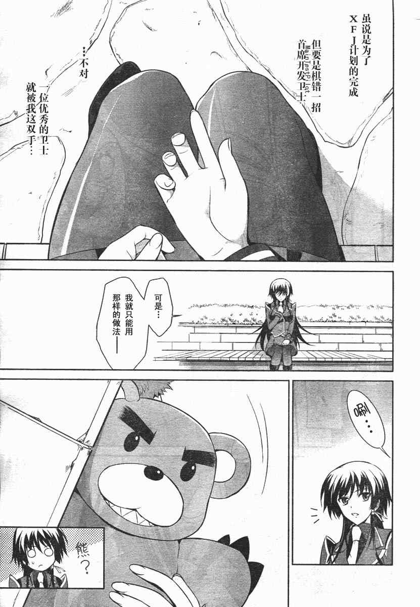 《MUV-LUV ALTERNATIVE TE》漫画 MUV-LUV 015集