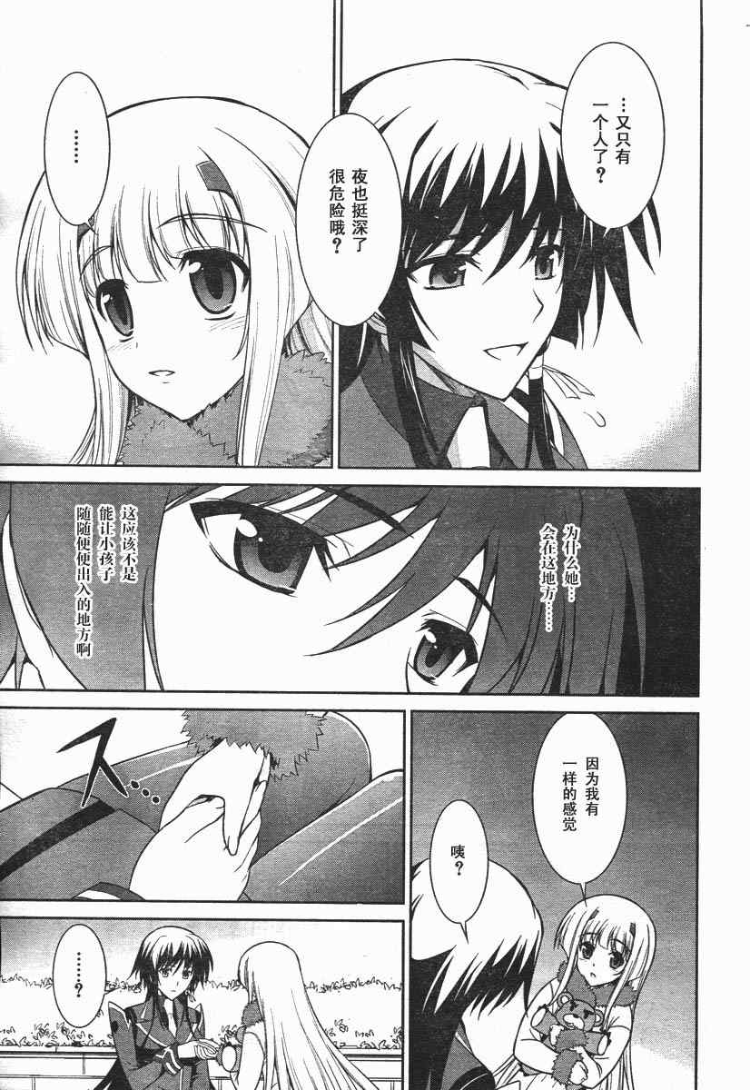 《MUV-LUV ALTERNATIVE TE》漫画 MUV-LUV 015集