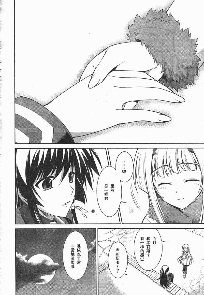 《MUV-LUV ALTERNATIVE TE》漫画 MUV-LUV 015集