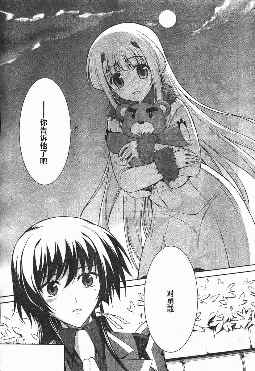 《MUV-LUV ALTERNATIVE TE》漫画 MUV-LUV 015集