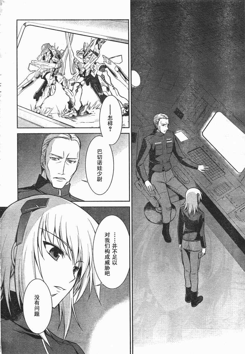 《MUV-LUV ALTERNATIVE TE》漫画 MUV-LUV 015集