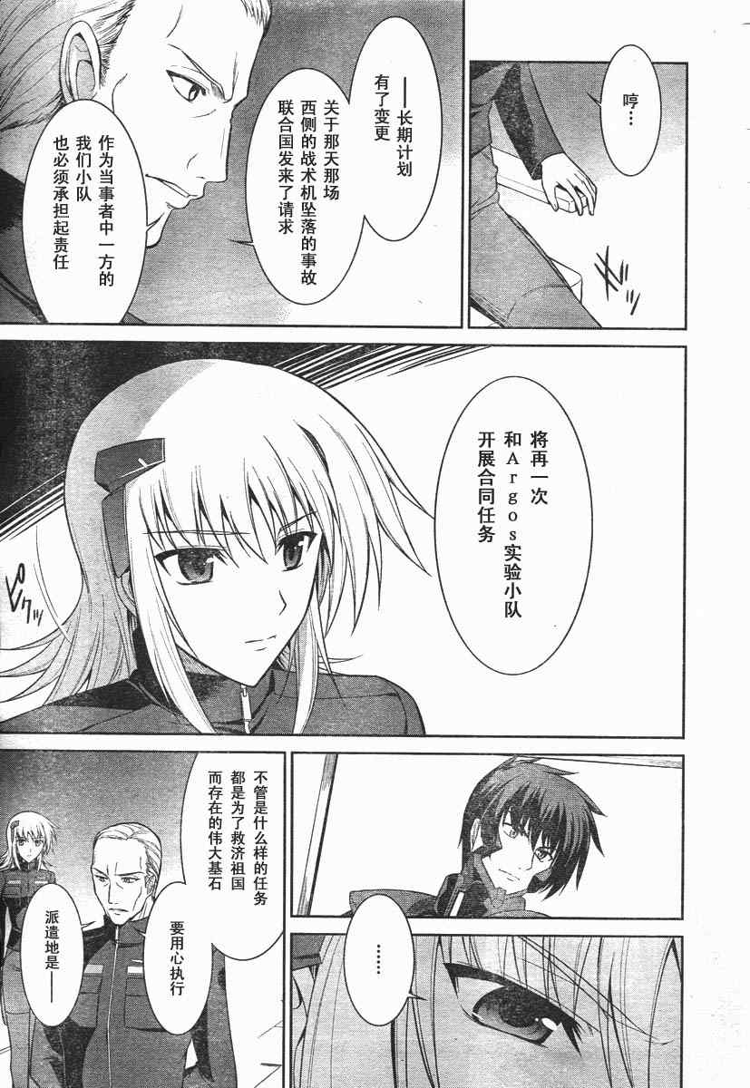 《MUV-LUV ALTERNATIVE TE》漫画 MUV-LUV 015集