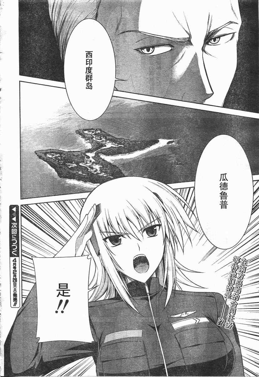 《MUV-LUV ALTERNATIVE TE》漫画 MUV-LUV 015集